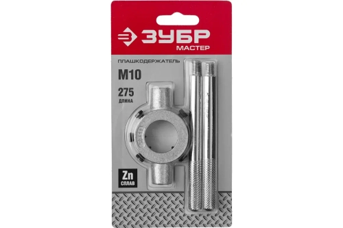 Плашкодержатель ЗУБР (ф30мм х275мм, М10-М11 посадочный)