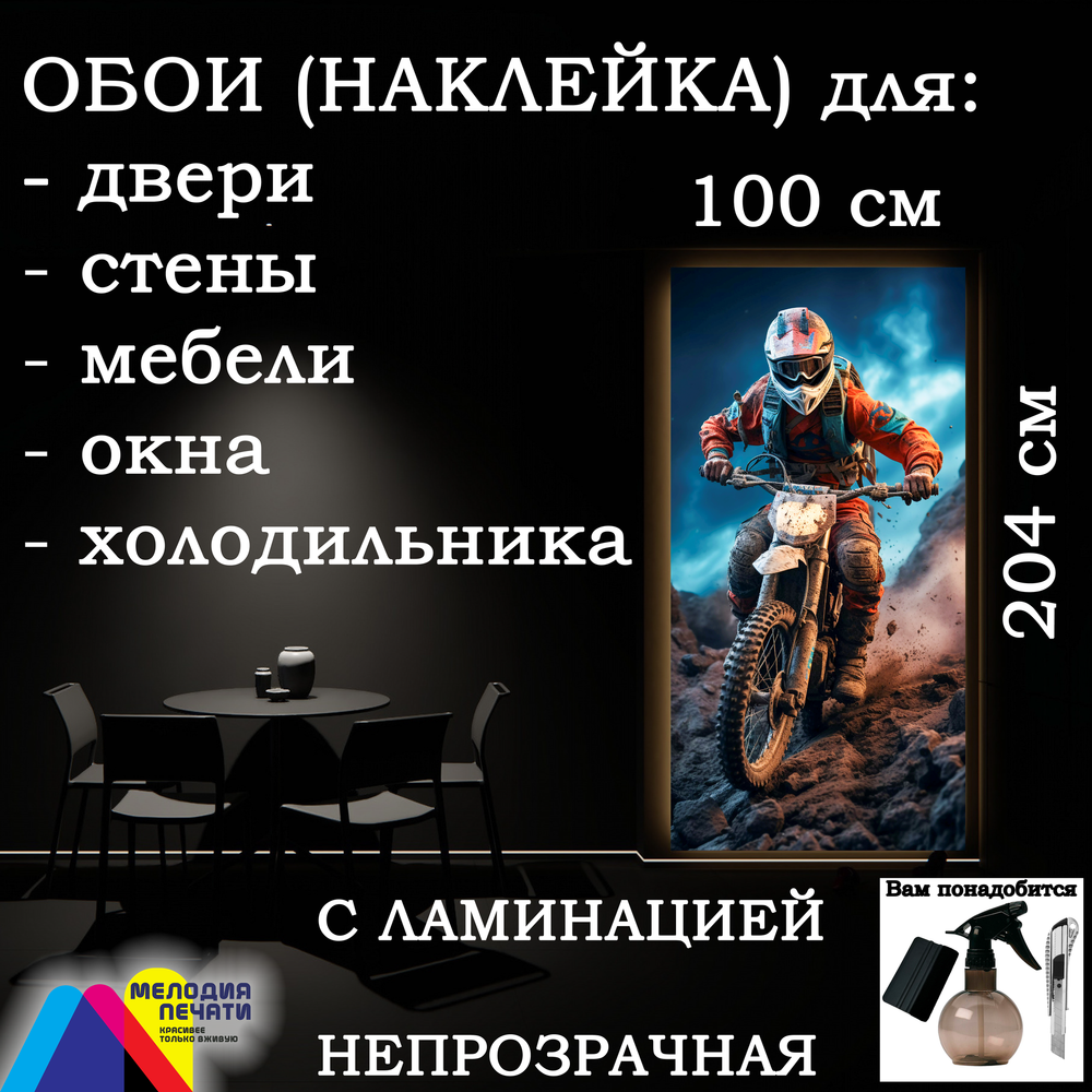 Обои 100х204 см самоклеящиеся с ламинацией