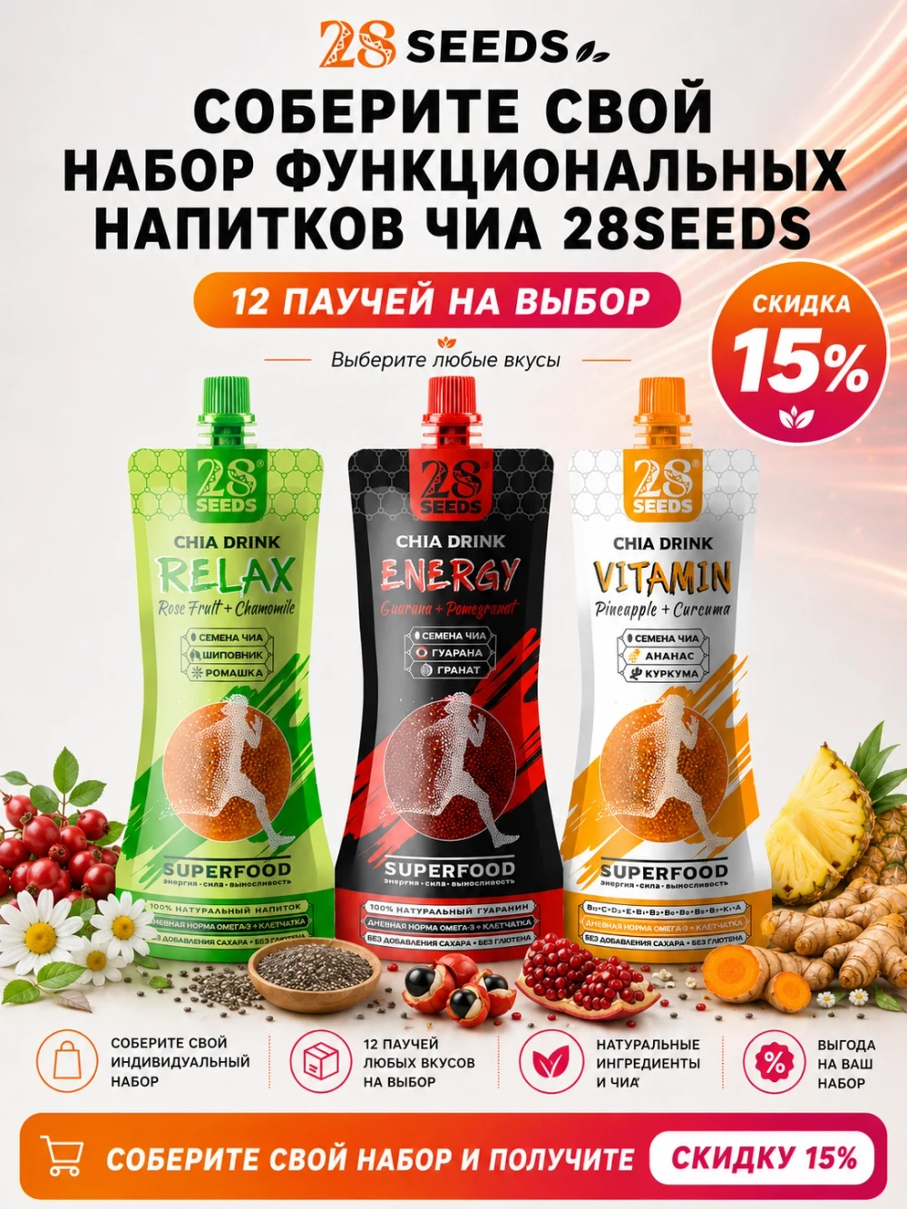 Набор функциональные напитки Чиа 28SEEDS «Ассорти» — 3 вкуса по 4 штуки - 12 паучей