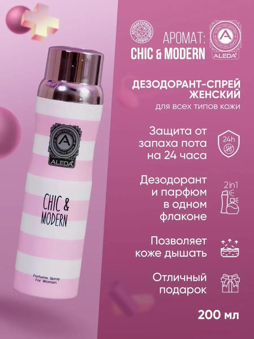 Дезодорант женский Aleda Chic Modern 200 мл