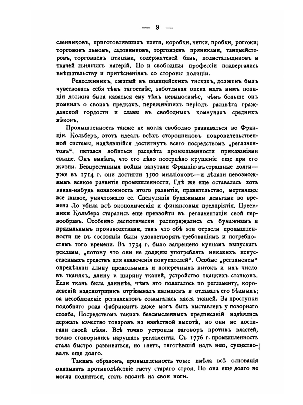 Французская революция. Исторический обзор событий и общественного Состояния Во Франции с 1789 по 1804 г | В. Блос