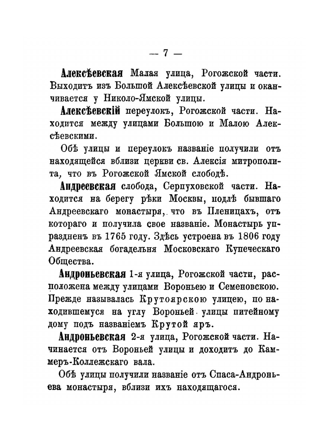 Названия московских улиц и переулков | А.А. Мартынов
