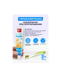 Зубная паста Splat без фтора Мороженое 35 г