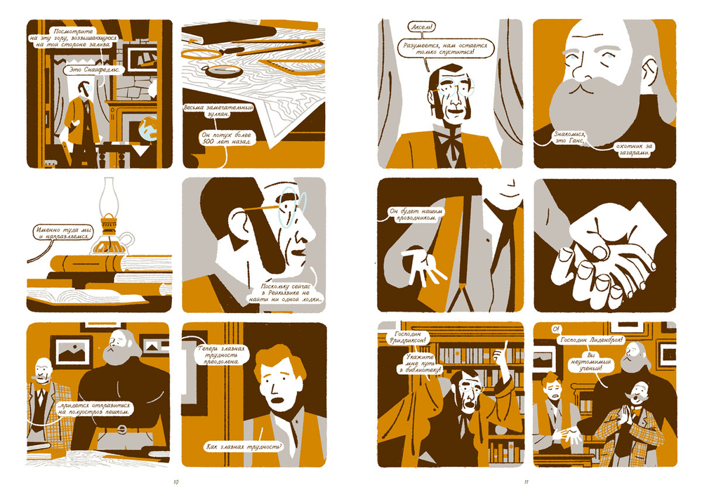 Путешествие к центру Земли. По произведению Жюля Верна