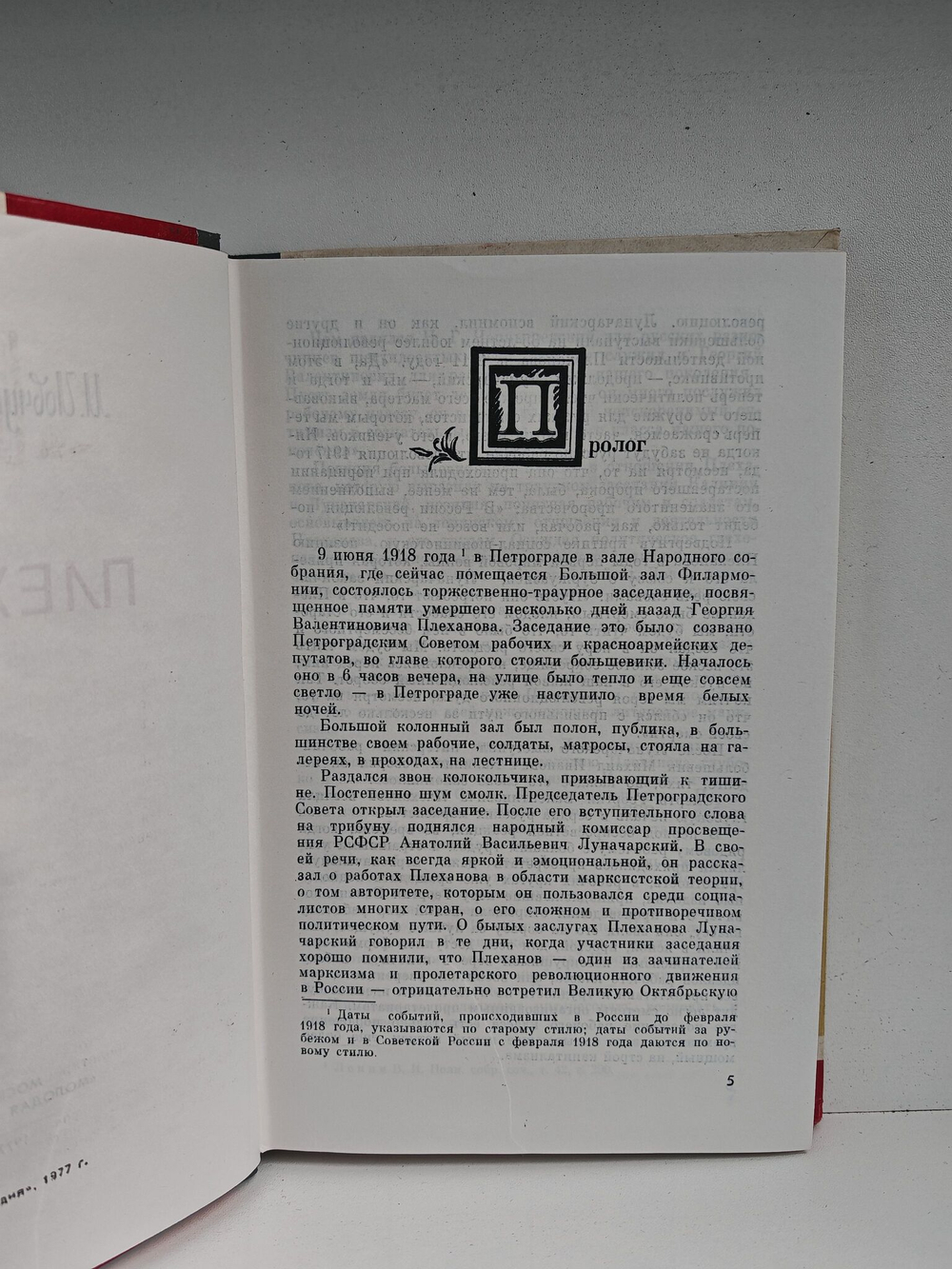 Плеханов (ЖЗЛ)