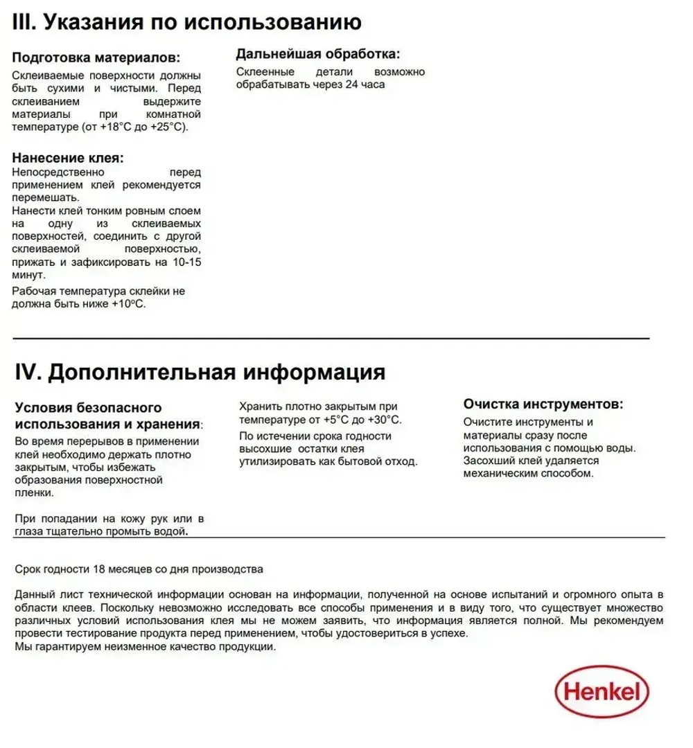 Столярный клей момент ПВА экспресс 250г