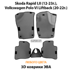 Автомобильные коврики ЭВА для Skoda Rapid I, II (12-23г.), Volkswagen Polo VI Liftback (20-22г.)