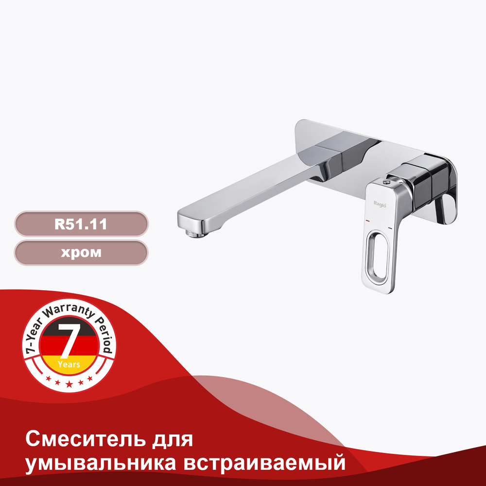 Смеситель встраиваемый для умывальника RAGLO R51.11