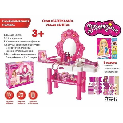 Игровой набор Ангел с аксессуарами, БОНУС - вырезные коробочки, книжка Уроки макияжа