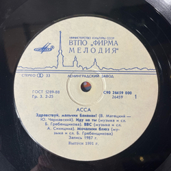 Винтажная виниловая пластинка LP Музыка К Кинофильму Асса (СССР 1987) Здравствуй, Мальчик Бананан