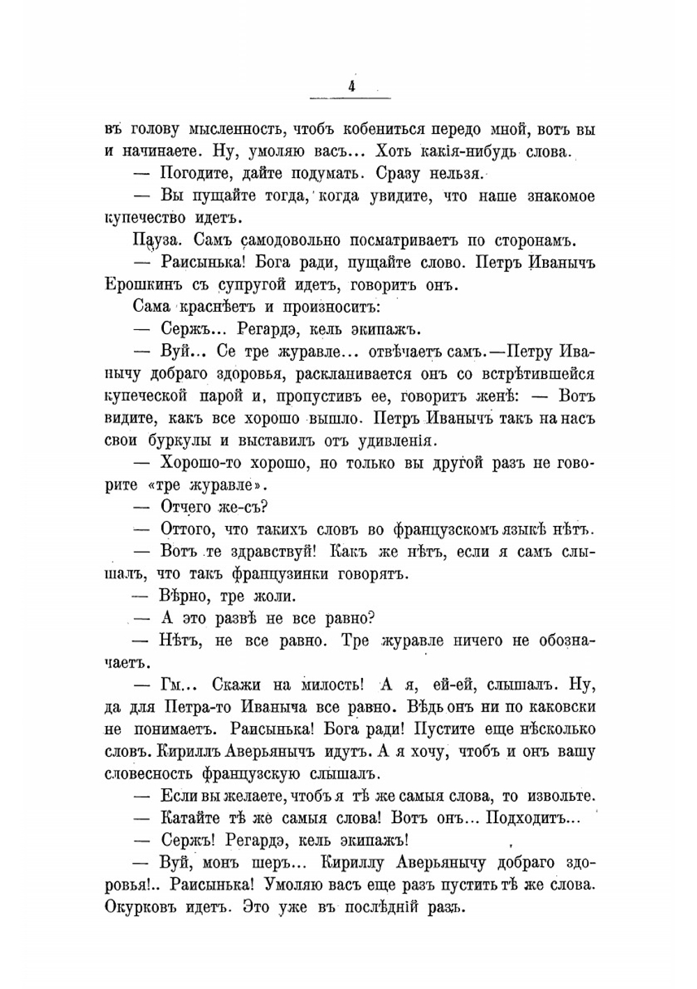 Пух и перья. Рассказы | Лейкин Николай Александрович