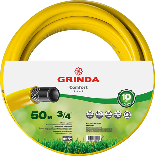 Поливочный шланг GRINDA COMFORT 3/4″ 50 м 25 атм трёхслойный армированный