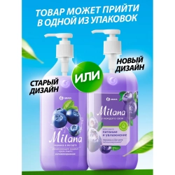 Крем-мыло Grass MILANA черника-йогурт с дозатором 1л