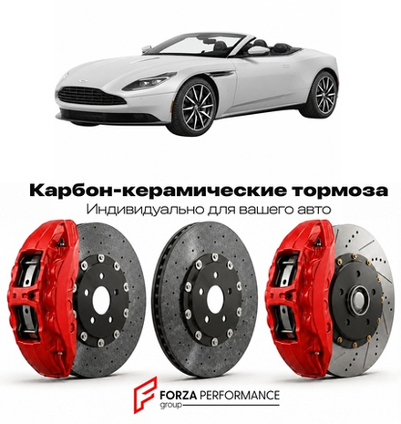 Карбон-керамическая тормозная система для Aston Martin DB11 Volante 2018-2023 Астон Мартин