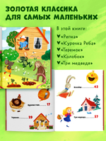 Мои первые сказки. Русские народные сказки