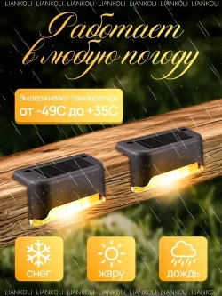 Уличные угловые светильники, на солнечной батарее 8 шт, черный цвет, Liankoli