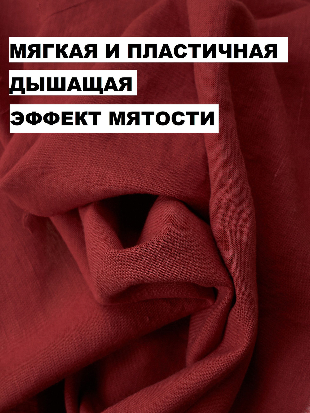 3м.Ткань полулен крэшированная костюмная с эффектом мятости, "Вишня" лен 53%, вискоза 47%, плотность 200 г/м , ширина 140 см.