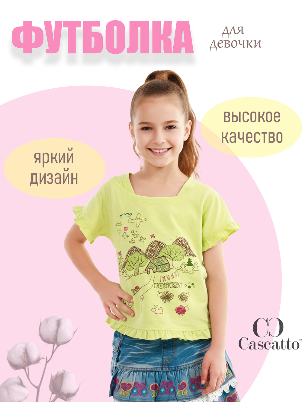 Футболка для девочки