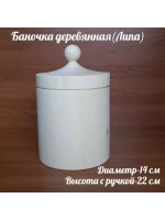 Деревянная банка