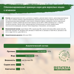 STATERA (Статера) сухой корм для взрослых кошек с ягнёнком