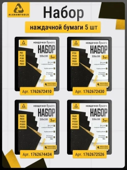 Наждачная бумага водостойкая, Р400, Р800, Р1000, Р1500, Р2000, набор 10 шт по 2 листа
