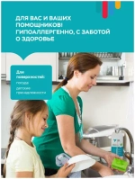 Средство для мытья посуды и детских принадлежностей DEC