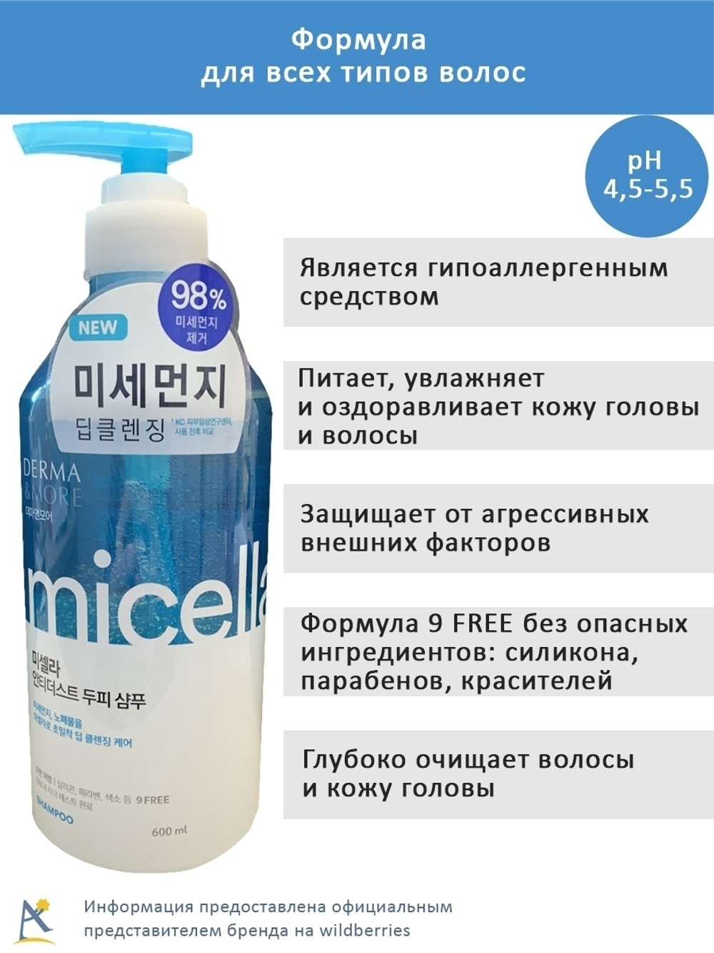 DERMA & MORE Шампунь для волос  Мицеллярный 600 мл