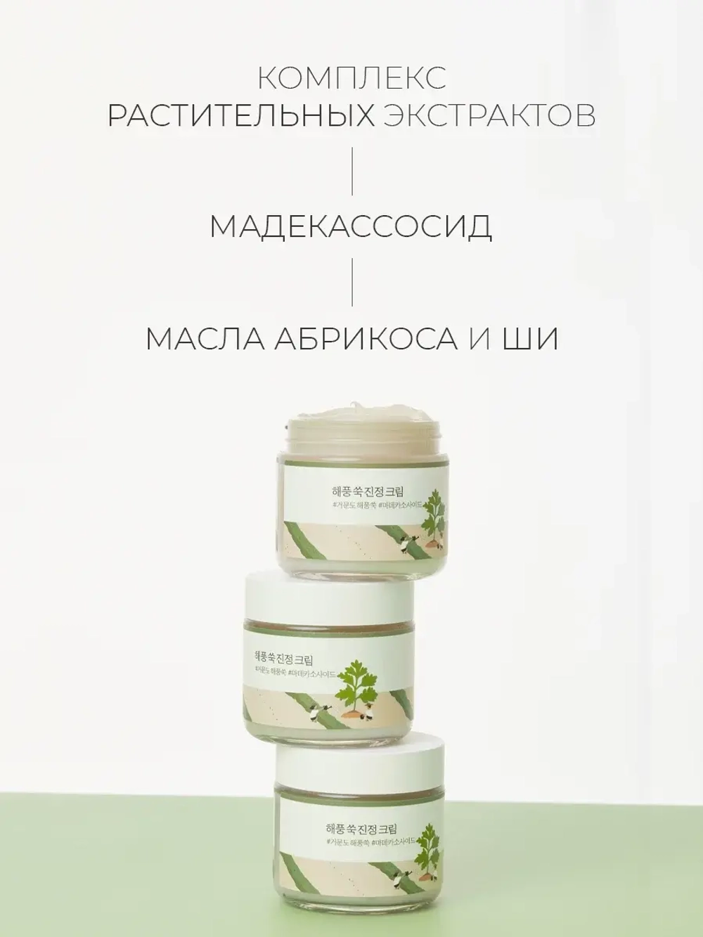 Round Lab Успокаивающий крем с экстрактом полыни Mugwort Calming Cream 80 мл