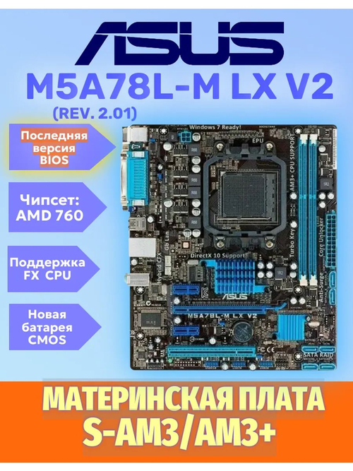 S-AM3 Материнская плата Asus M5A78L-M LX V2