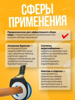 Водосборное кольцо для алмазного сверления D20-80