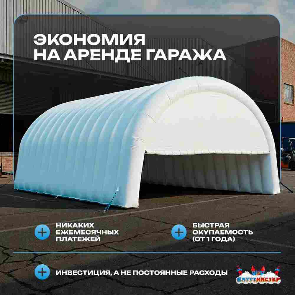 Гараж надувной для автомобилей «Небо» 9х9х5 м — из ПВХ, синий