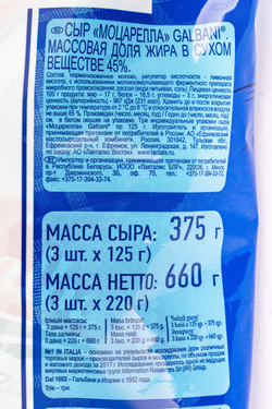 Сыр Galbani Моцарелла Трио 45% 3*125г