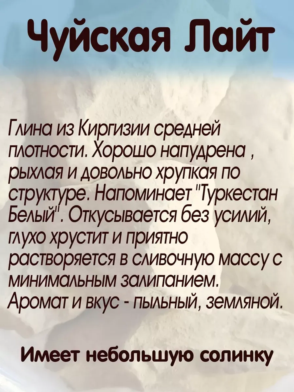 Глина для еды, пищевая, косметическая