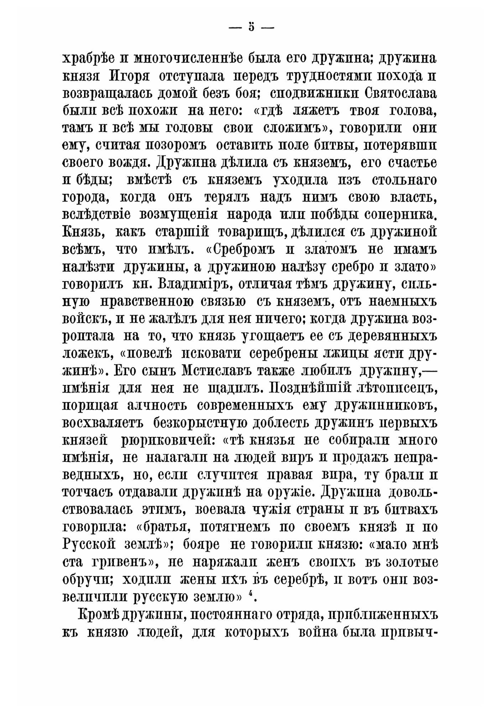 Государевы служилые люди | Павлов-Сильванский Николай Павлович