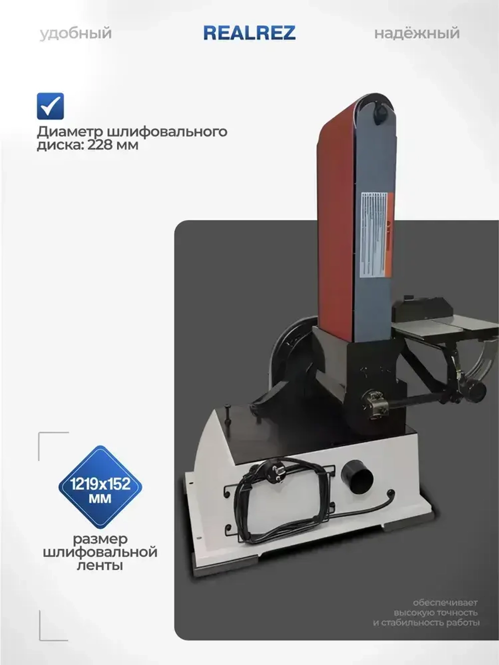 Ленточно-дисковый шлифовальный станок REALREZ RBDХ69 152/228, 800W