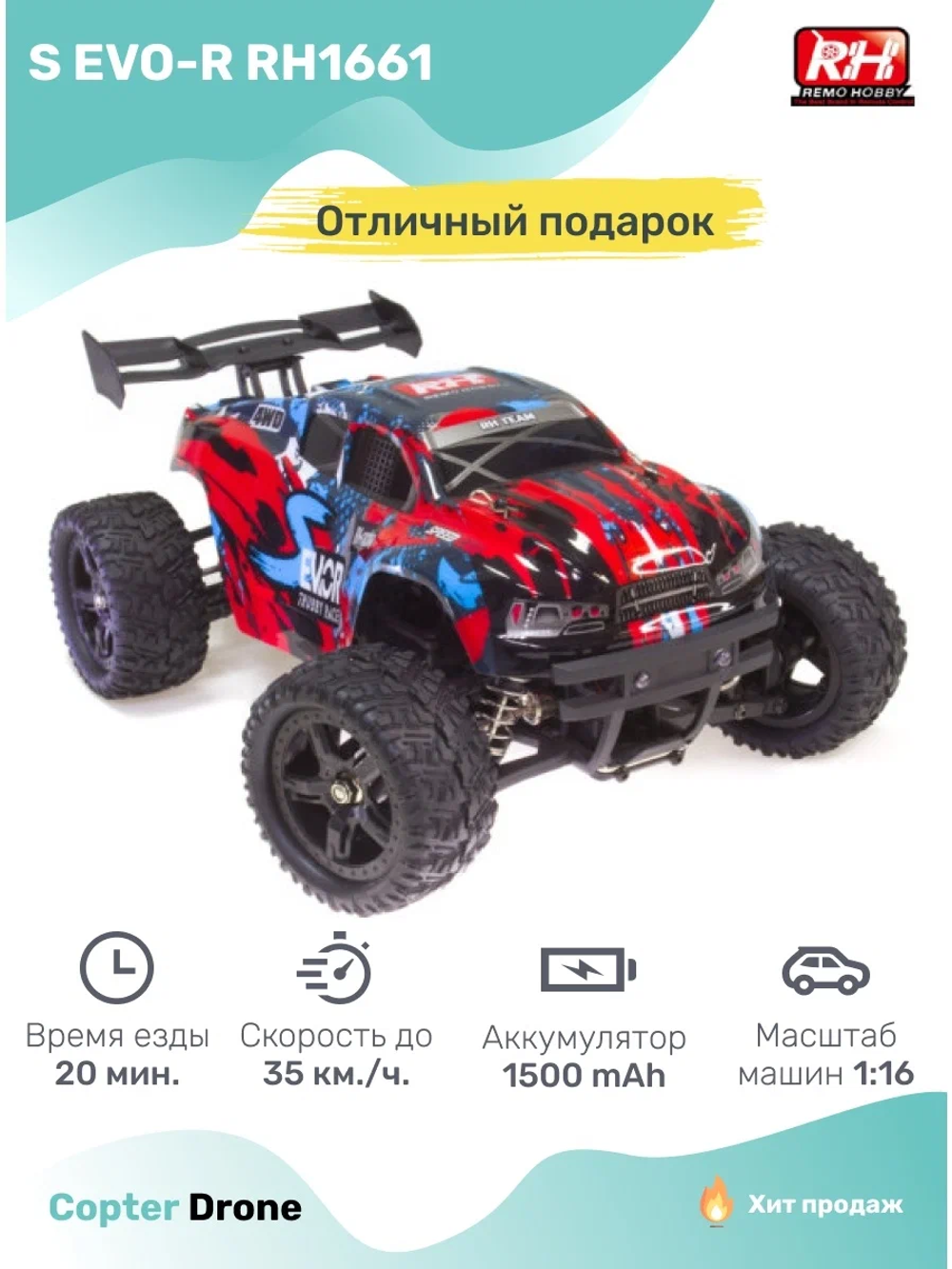 Радиоуправляемый трагги Remo Hobby S-EVOR красный 4WD RTR масштаб 1:16 2.4G - RH1661-Red