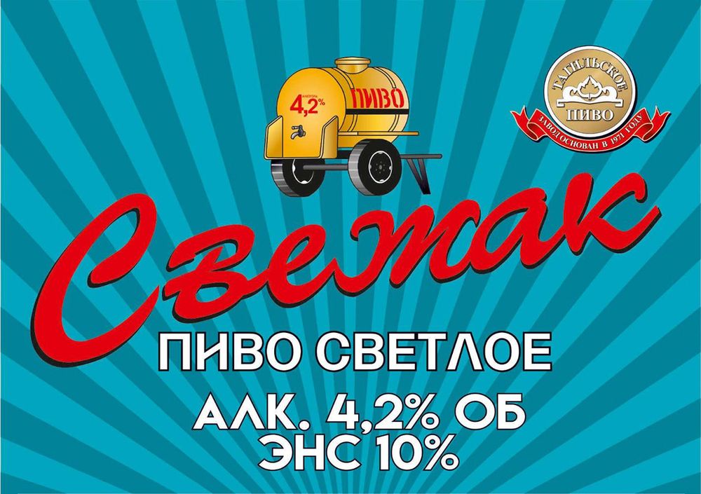 Пиво Свежак / Svezhak 30л - кег