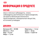Royal Canin Sterilised Корм консервированный для взрослых стерилизованных кошек желе 85г