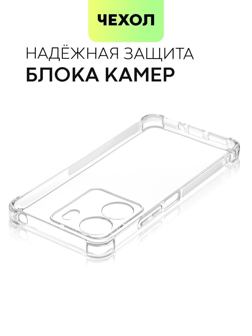 Чехол BROSCORP для Poco C65 (арт.XM-PC65-HARD-TPU-TRANSPARENT )