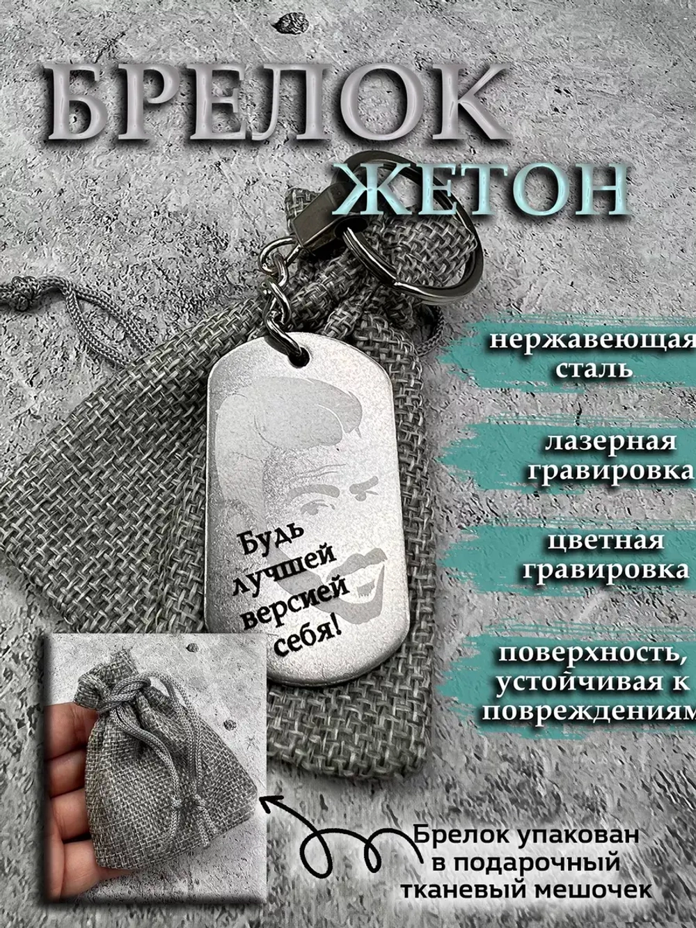 Брелок для ключей жетон