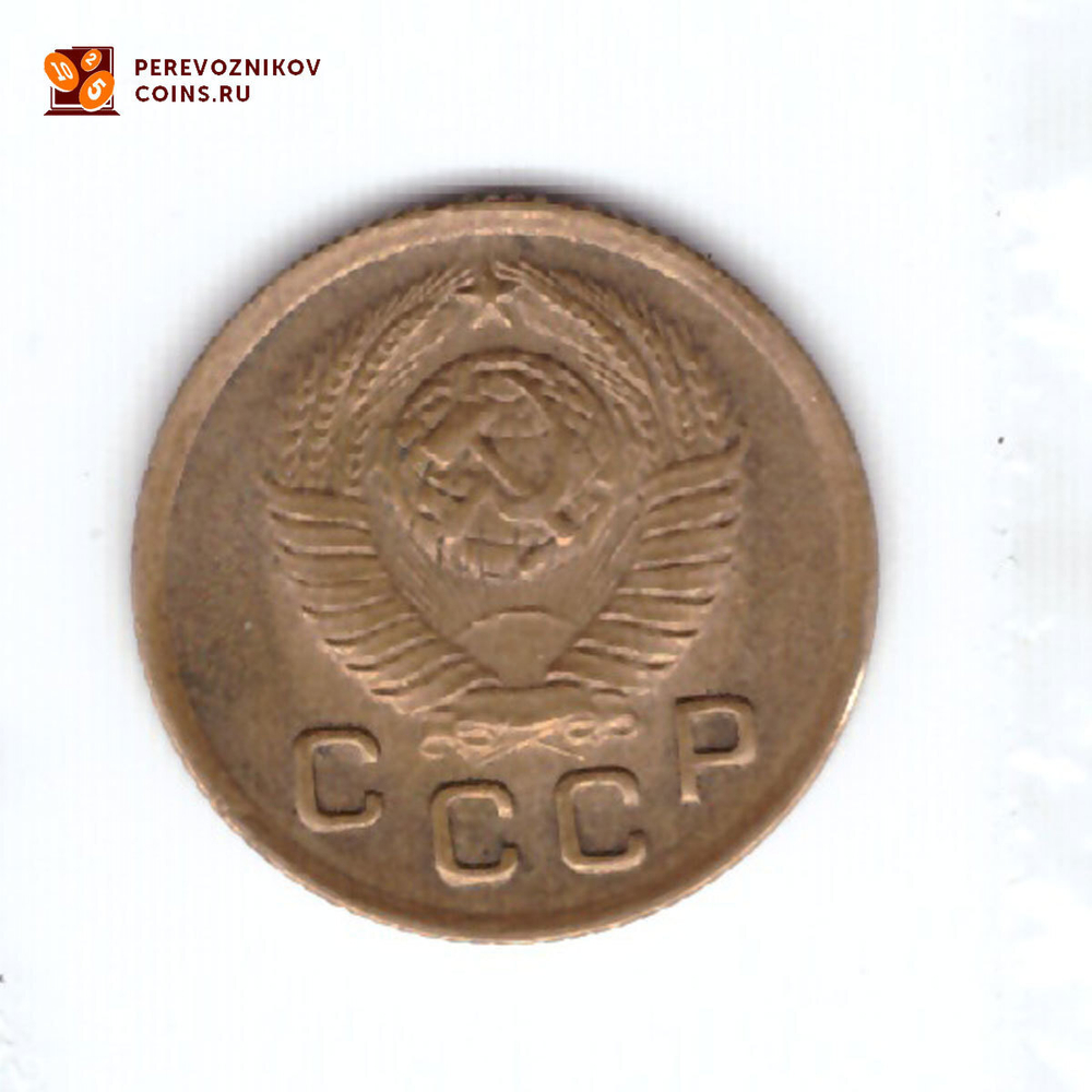 1 копейка 1949 года. VF