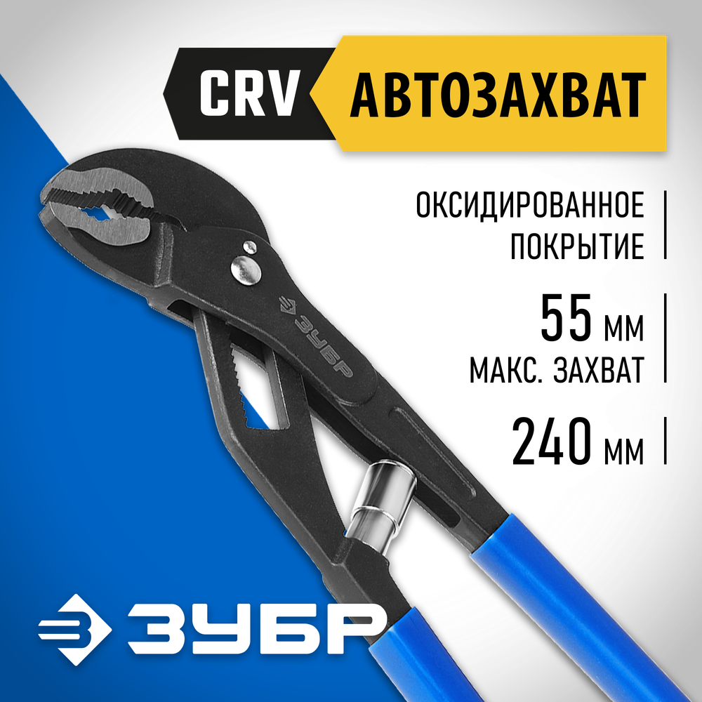 ЗУБР 240 мм, переставные клещи (2243)