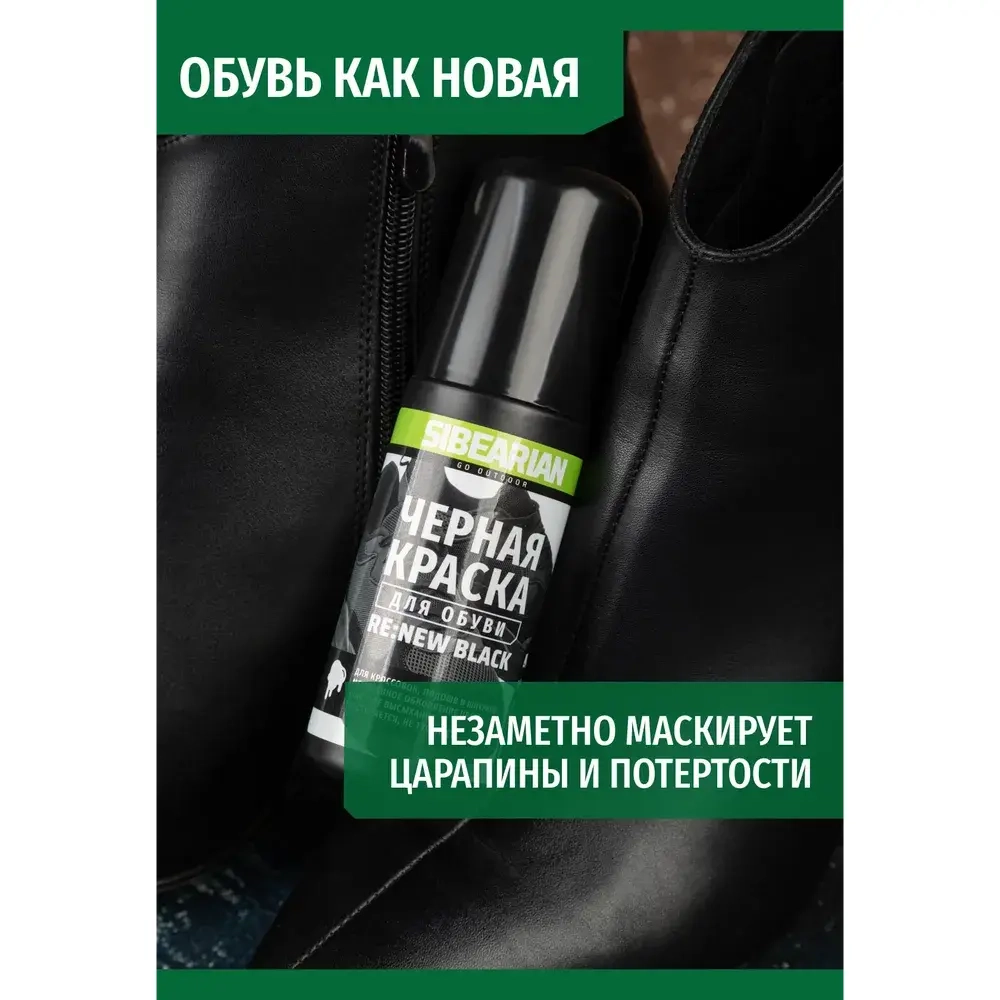 Черная краска для обуви Sibearian SIBEARIAN NEW BLACK, 100 мл