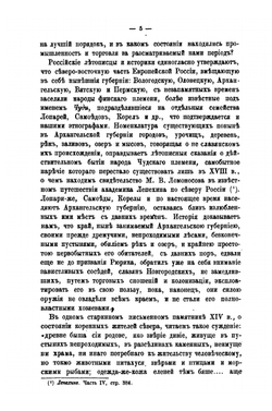 Очерк истории города Архангельска в торгово-промышленном отношении | С. Ф. Огородников
