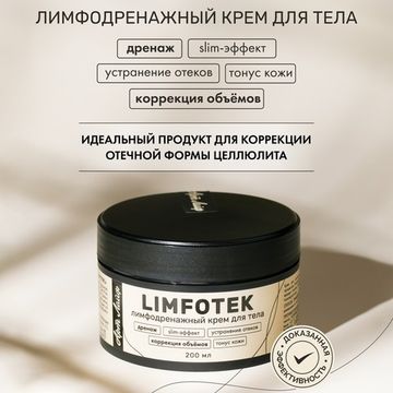 Крем для тела Limfotek, интенсивный лимфодренажный