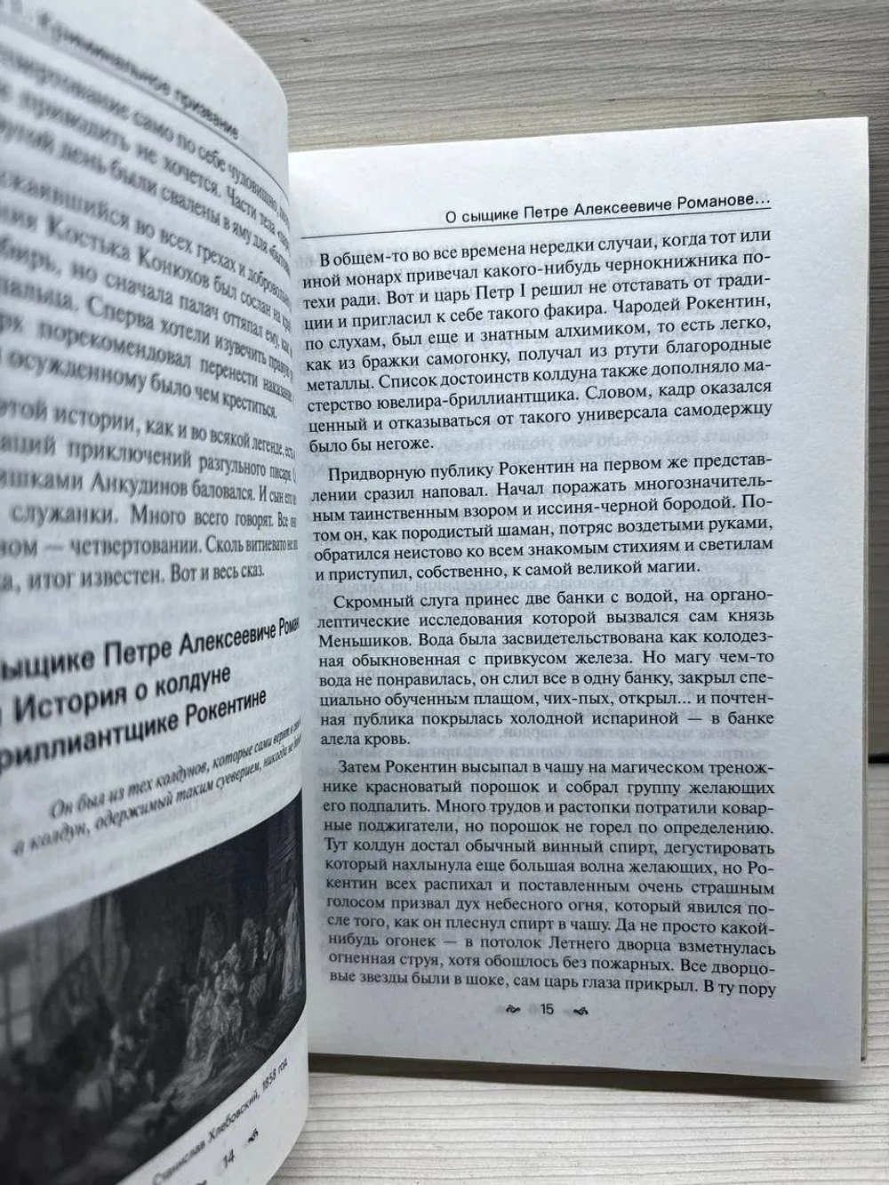 Самые известные русские мошенники. История России в аферах