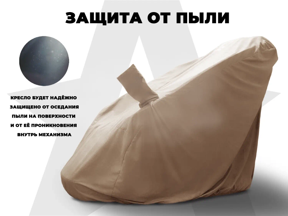 Чехол на кресло OTO PROTECT-C UXXL Премиум Терра