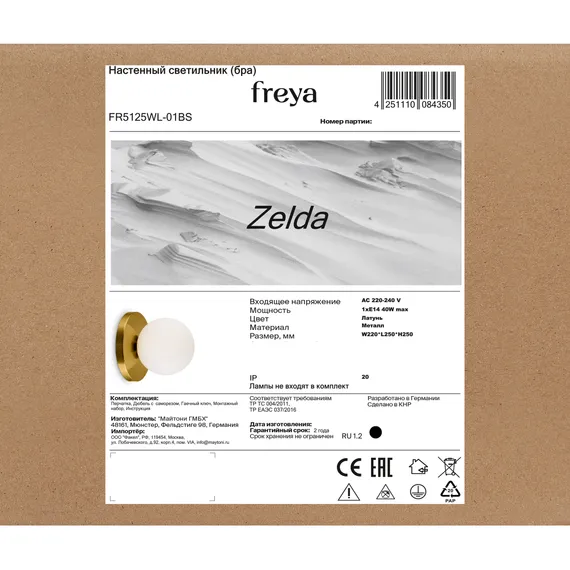 Настенный светильник (бра) Зельда / Zelda Freya fr5125wl-01bs
