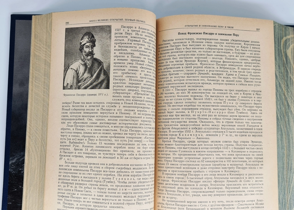 Подарочная книга "Очерки по истории географических открытий". И.Магидович 1957 г
