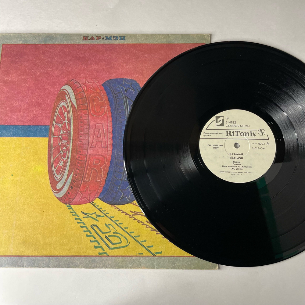Винтажная виниловая пластинка LP Car Man Кар Мэн (СССР 1991)